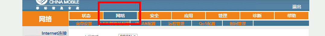 移动CMCC桥接改光猫拨号