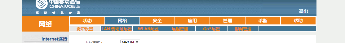 移动CMCC桥接改光猫拨号