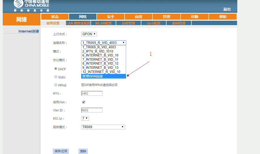 移动CMCC桥接改光猫拨号