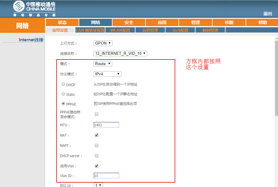 移动CMCC桥接改光猫拨号