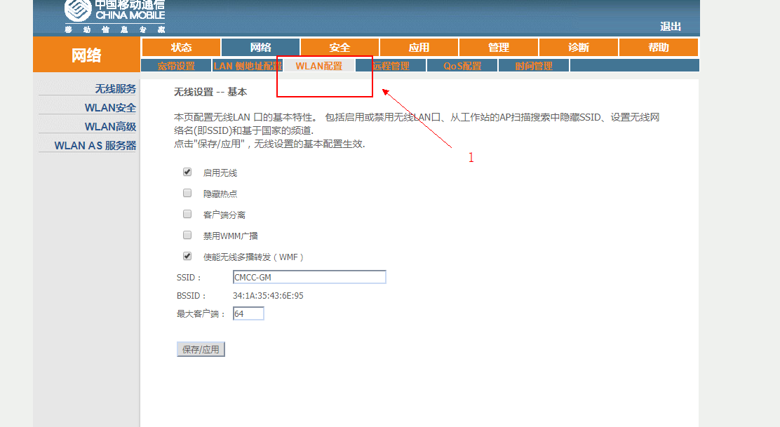 移动CMCC桥接改光猫拨号