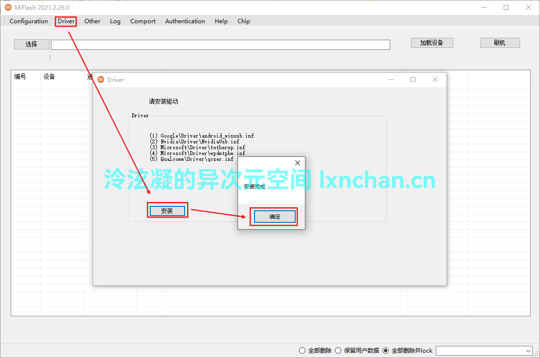 C:\Users\YL\Desktop\没有哦，生气了吗？ _ UFI 系列 4G WiFi 棒研究记录 _ 泠泫凝的异次元空间_files\miflash-driver.png