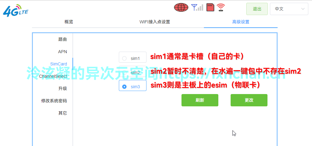 切换 SIM 卡